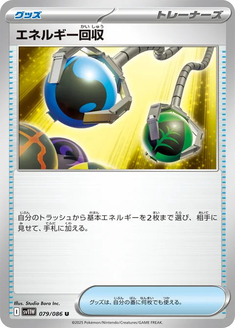 Energy Retrieval Poke Ball 79