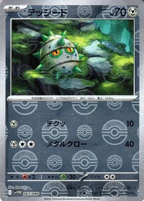 Ferroseed Poke Ball