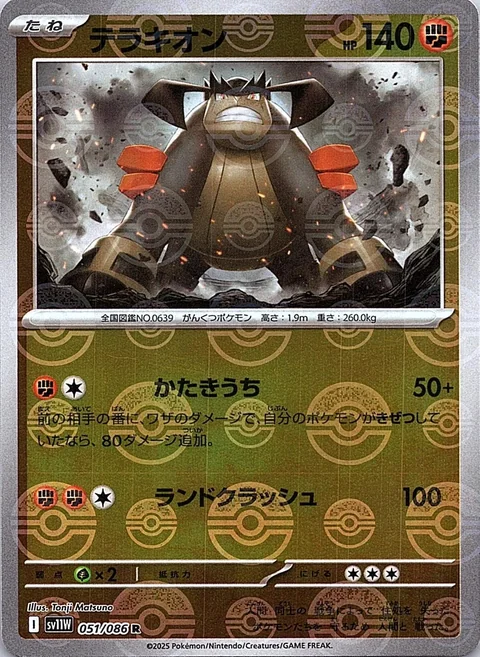 Terrakion Poke Ball