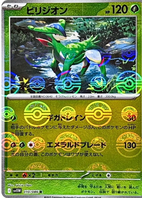 Virizion Poke Ball