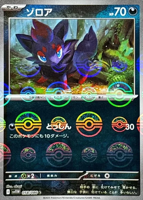 Zorua Poke Ball