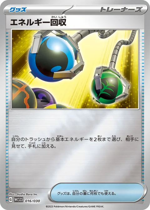 Energy Retrieval 16