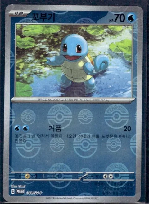 Squirtle 41Sv P