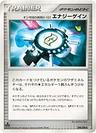 ギンガ団の発明G-101 エナジーゲイン