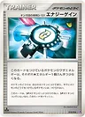 ギンガ団の発明G-101 エナジーゲイン