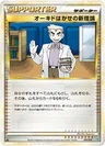 オーキドはかせの新理論