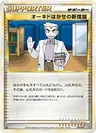オーキドはかせの新理論