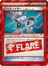 ヘッドノイザー（フレア団ハイパーギア）