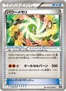 パワーメモリ