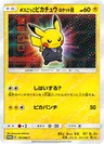 ボスごっこピカチュウ ロケット団