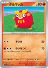ダルマッカ