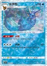 Vaporeon Rotary 207