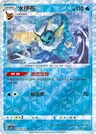 Vaporeon Rotary 208