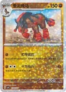 Mudsdale 2303