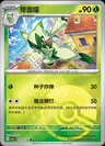 Floragato Pokeball 202