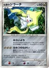 Seven Nights Jirachi Holo