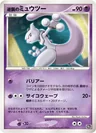 Striking Back Mewtwo Holo
