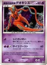 Visitor Deoxys Holo