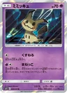 Mimikyu 20