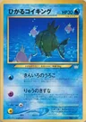 Shining Magikarp 600 Fan Club 129