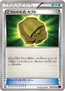 Dome Fossil Kabuto 70
