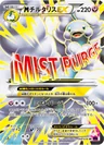 Mega Altaria Ex 84