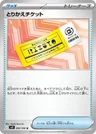 Exchange Ticket 90