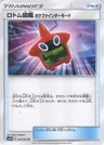 Rotom Dex Poke Finder Mode 47