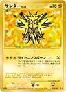 Zapdos 100
