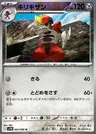 Bisharp Poke Ball 67