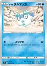 Galarian Darumaka 22