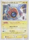 Wash Rotom 1St Edition 33