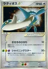 Latios Gold Star 66