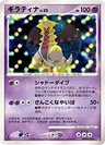 Giratina