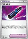 Heavy Baton 66