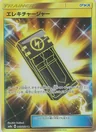 Electrocharger 63