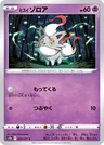 Hisuian Zorua 29