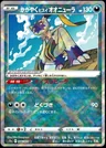 Radiant Hisuian Sneasler 46