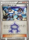 Team Aqua Grunt 1St Edition 28