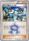 Team Aqua Grunt 28