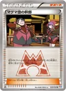 Team Magma Admin 29