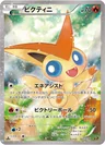 Victini 7