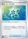 Snow Leaf Badge 63