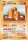 Dugtrio No Rarity 51