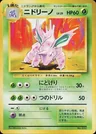 Nidorino No Rarity 33