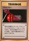 Pluspower No Rarity