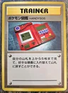 Pokedex