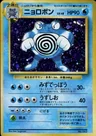 Poliwrath No Rarity 62