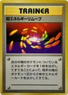 Super Energy Removal No Rarity
