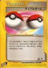 Dual Ball 1St Edition 57